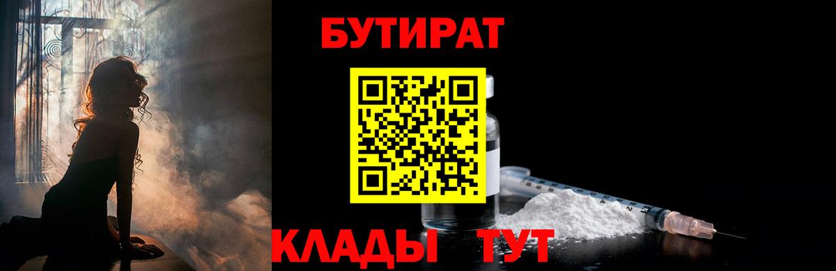 Симферополь  БУТИРАТ вода  Вход с VPN 