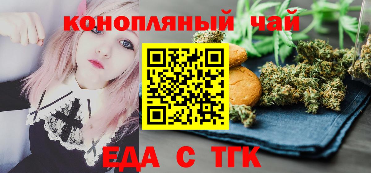 Еда ТГК конопля Симферополь