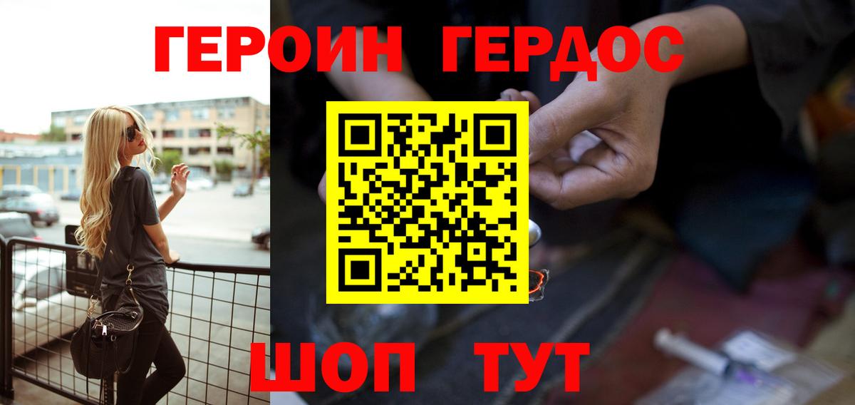 ГЕРОИН  Героин гречка  Вход с VPN  Симферополь 