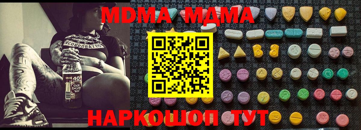 MDMA кристаллы  МДМА  Симферополь  МДМА Molly  Вход с VPN 