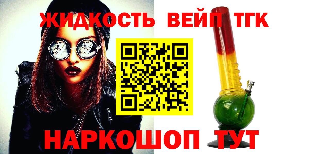 ТГК жижа Симферополь